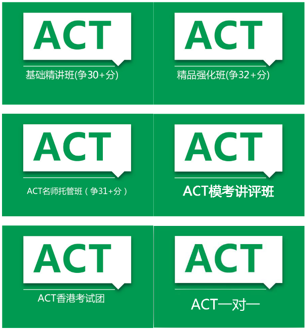 上海新航道ACT培训班