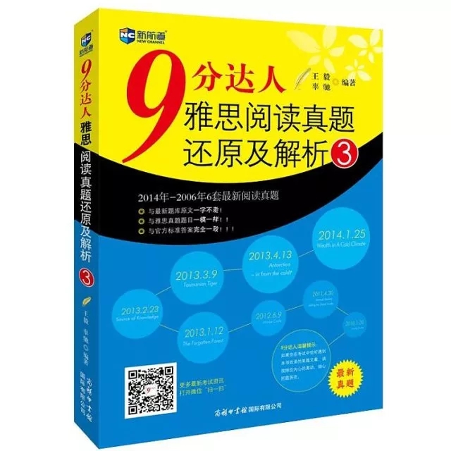 《9分达人雅思阅读真题还原及解析3》