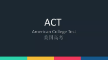 2018年6月9日ACT考试香港区考题回顾
