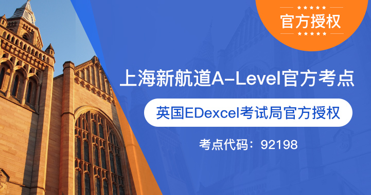 A-level成绩提升