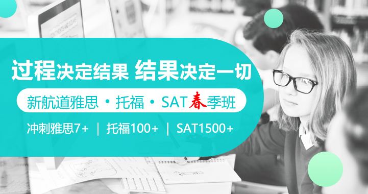 雅思托福春季班