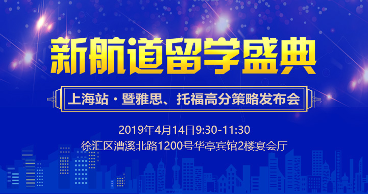 留学盛典