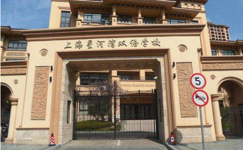 上海星河湾双语学校报考流程