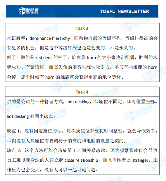 新航道2020年10月31日托福考试机经完整版