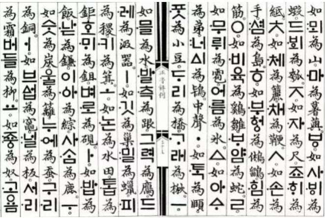 韩国文字——谚文