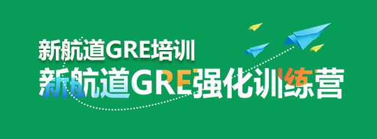 GRE培训辅导班_GMAT课程辅导_上海新航道
