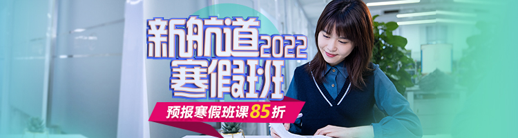 2021年雅思寒假培训班