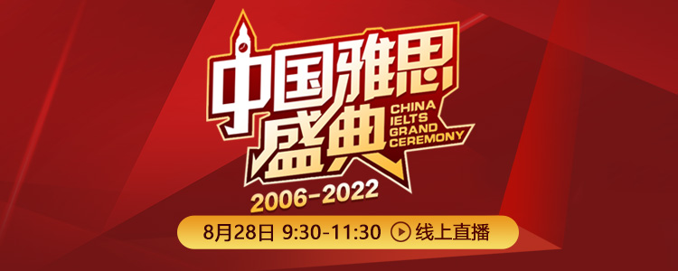 2022年8月28日上海新航道北美留学盛典