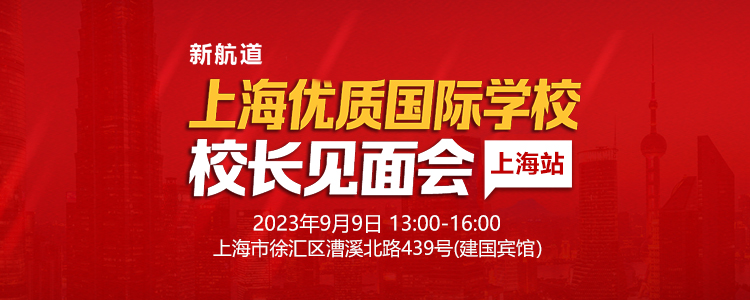 2023年9月9日教育展