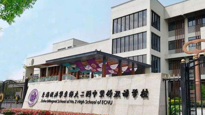 圣华紫竹国际学院