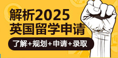 英国留学