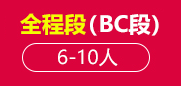 雅思全程段（B+C段）6-10人班