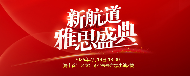 雅思盛典