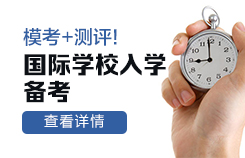 新航道国际高中备考课程