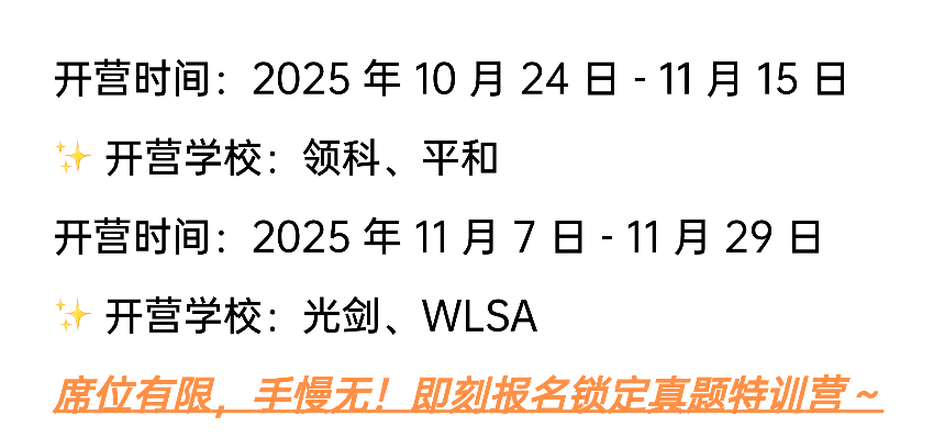 上海新航道学校2025年国际学校真题模考训练营开始招生了