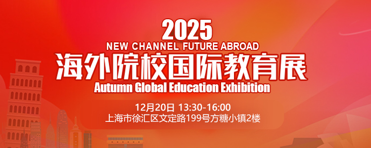 12月20日留学盛典