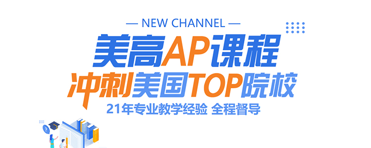 AP培训课程
