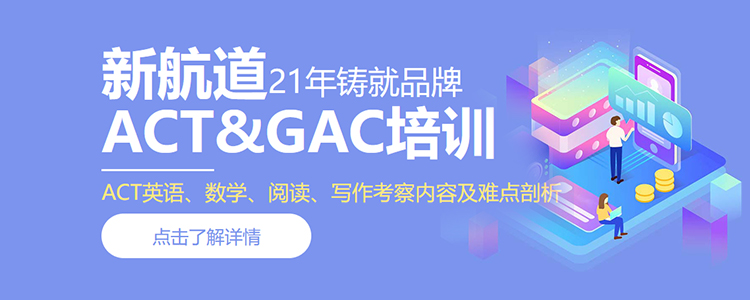ACT培训课程