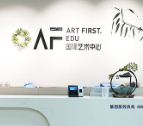 AF国际艺术中心