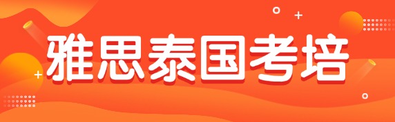 2023年雅思考团