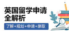 英国留学