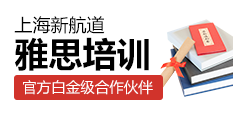 雅思培训