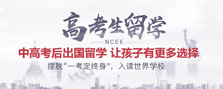 gao考后留学