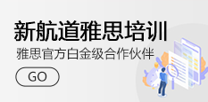 雅思培训