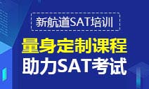 SAT课程