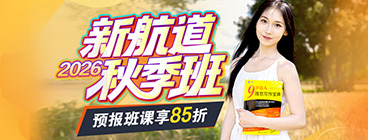 秋季班