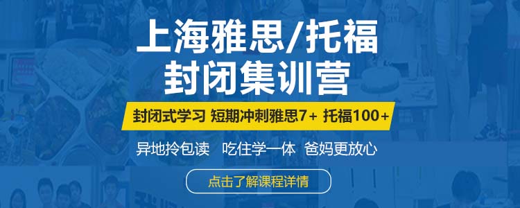 封闭班