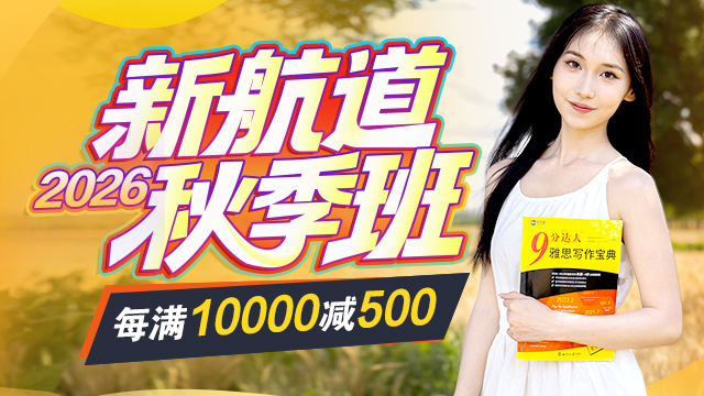 秋季班