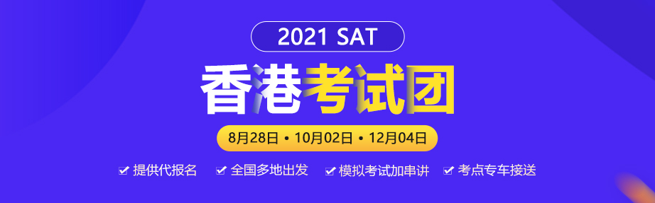 2021年香港考团