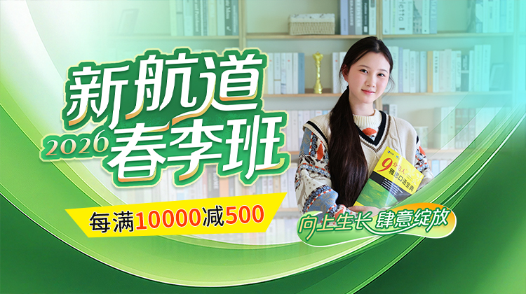 2026春季班