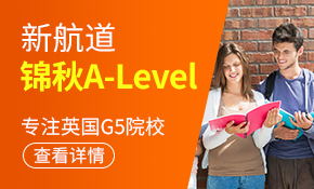 锦秋A-Level