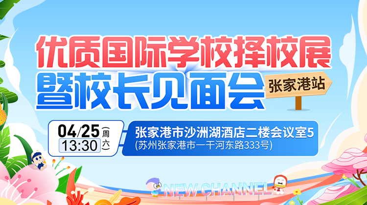 择校站-张家港站