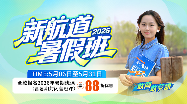 2026暑假班