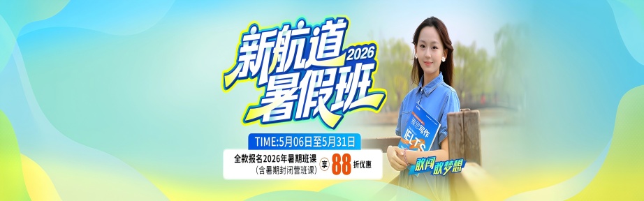 2026暑假班