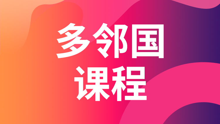 多邻国（Duolingo）课程