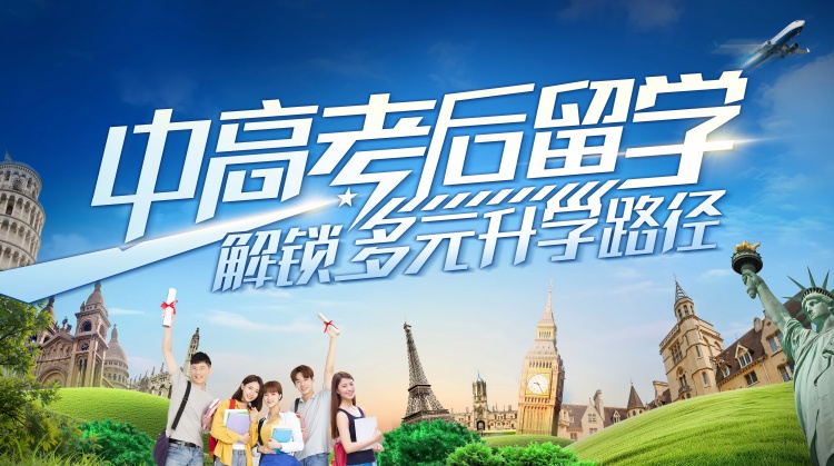 2026zgk后留学