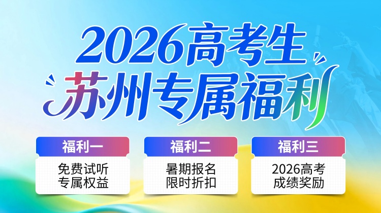 高.考福利