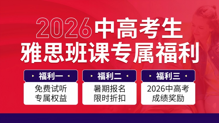 中高.考福利