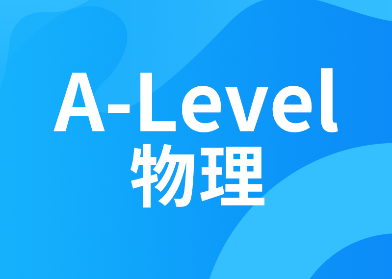A-level物理