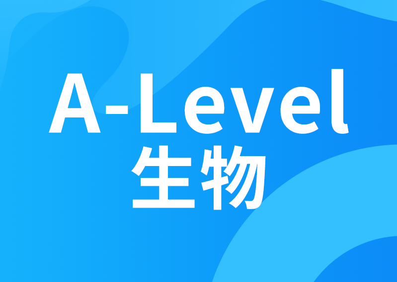 A-Level生物