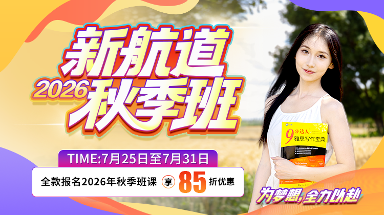 2026秋季班