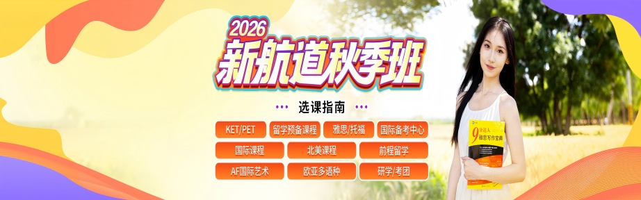 2026秋季班