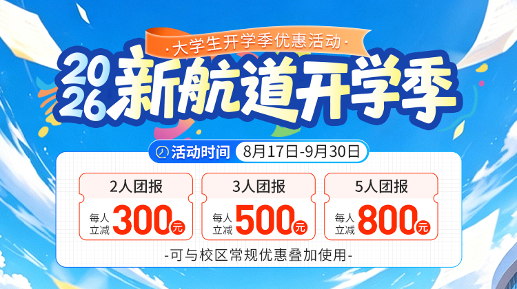 开学季活动