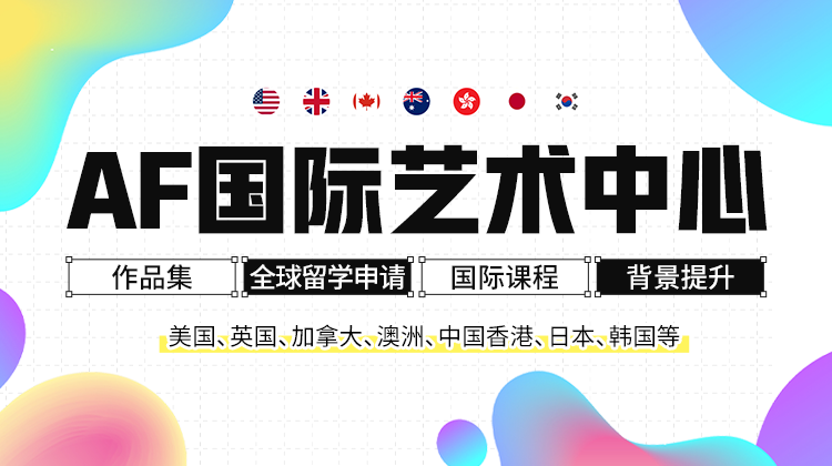 AF艺术