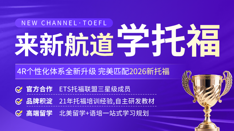 2026托福