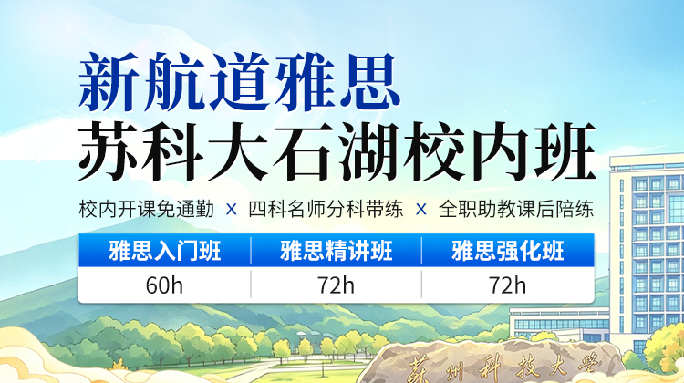 苏科大石湖校内班